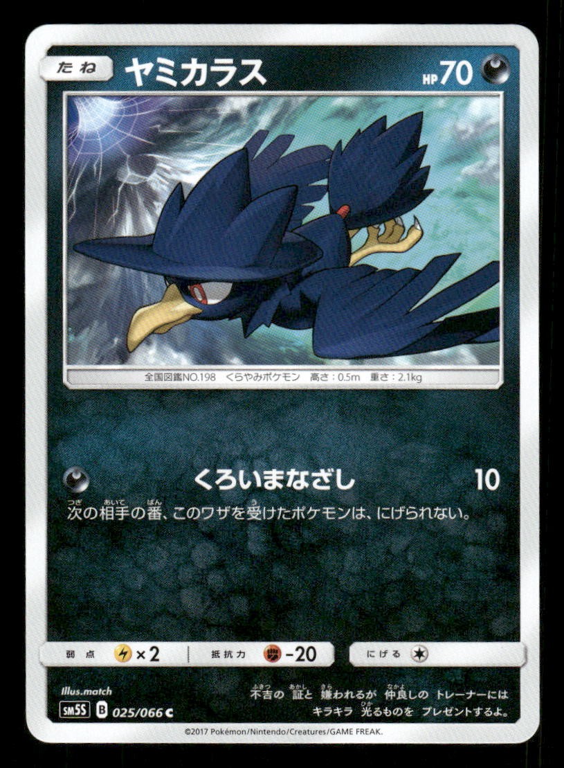 Murkrow 025/066 C Ultra Sun Japanese LP Pokemon