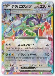 Terapagos ex 145/193 MEGA Dream ex