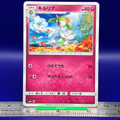 Kirlia Pokemon Card 091/150 SM8b 2018 Nintendo TCG Japanese #093