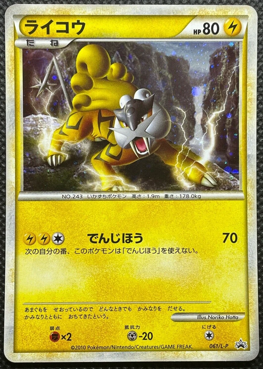 ライコウ レジェンド プロモ ホロ【PSA9】061/L-P パーフェクトセット Raikou 061/L-P LP: Legends Promos for sale | eBay