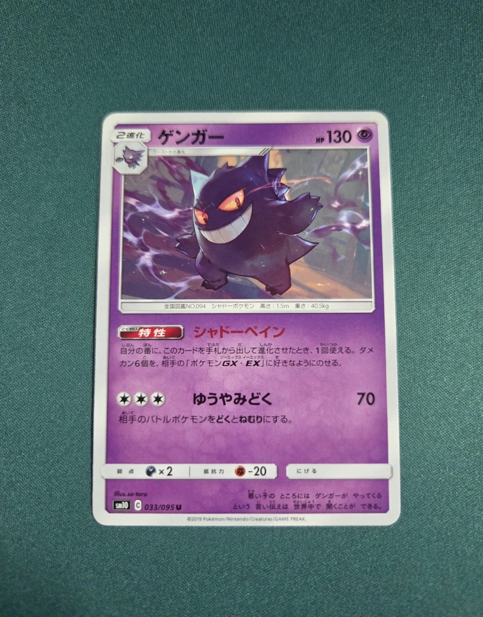 【PSA10】ゲンガー U [SM10 033/095] Gengar 033/095 Sm10: Double Blaze for sale | eBay