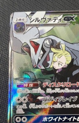 Pokemon Card game Silvally GX SR 065/049 SM11b Dream League