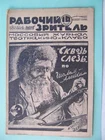Azerbaijan BAKU 1929 Judaica, Sholem Aleichem. VERY RARE National Magazine.