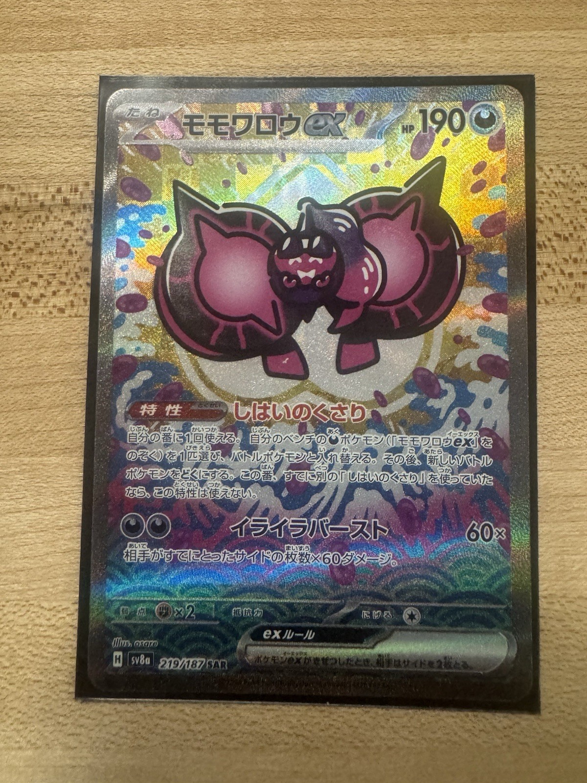 Pecharunt ex JPN SAR 219/187 Terastal Fest ex Pokemon TCG - NM