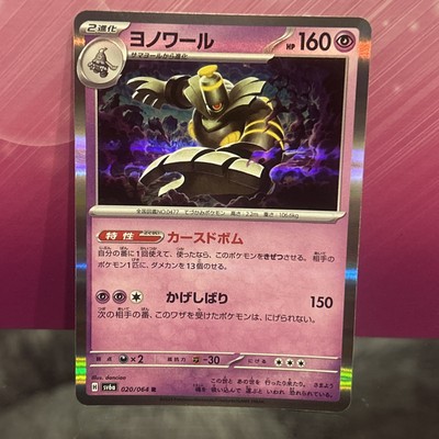 Pokemon Card Dusknoir R 020/064 SV6a Night Wanderer JAPAN EDITION NM