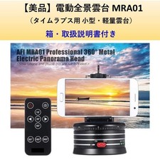 AFI MRA01 Motorized Panoramic Head with Remote and Cable
