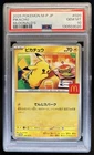 2025 Pokemon Mcdonald's Promo JP Pikachu #020/M-P PSA 10 GEM MINT