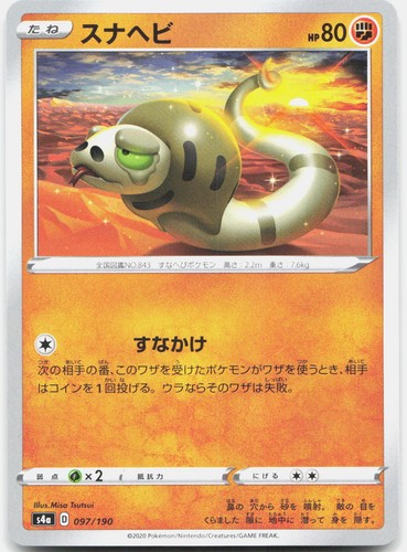 Silicobra S4a: Shiny Star V 097/190 NM