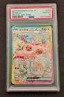 2024 Pokemon SV8a JP EEVEE ex Holo SAR 223/187 PSA 10