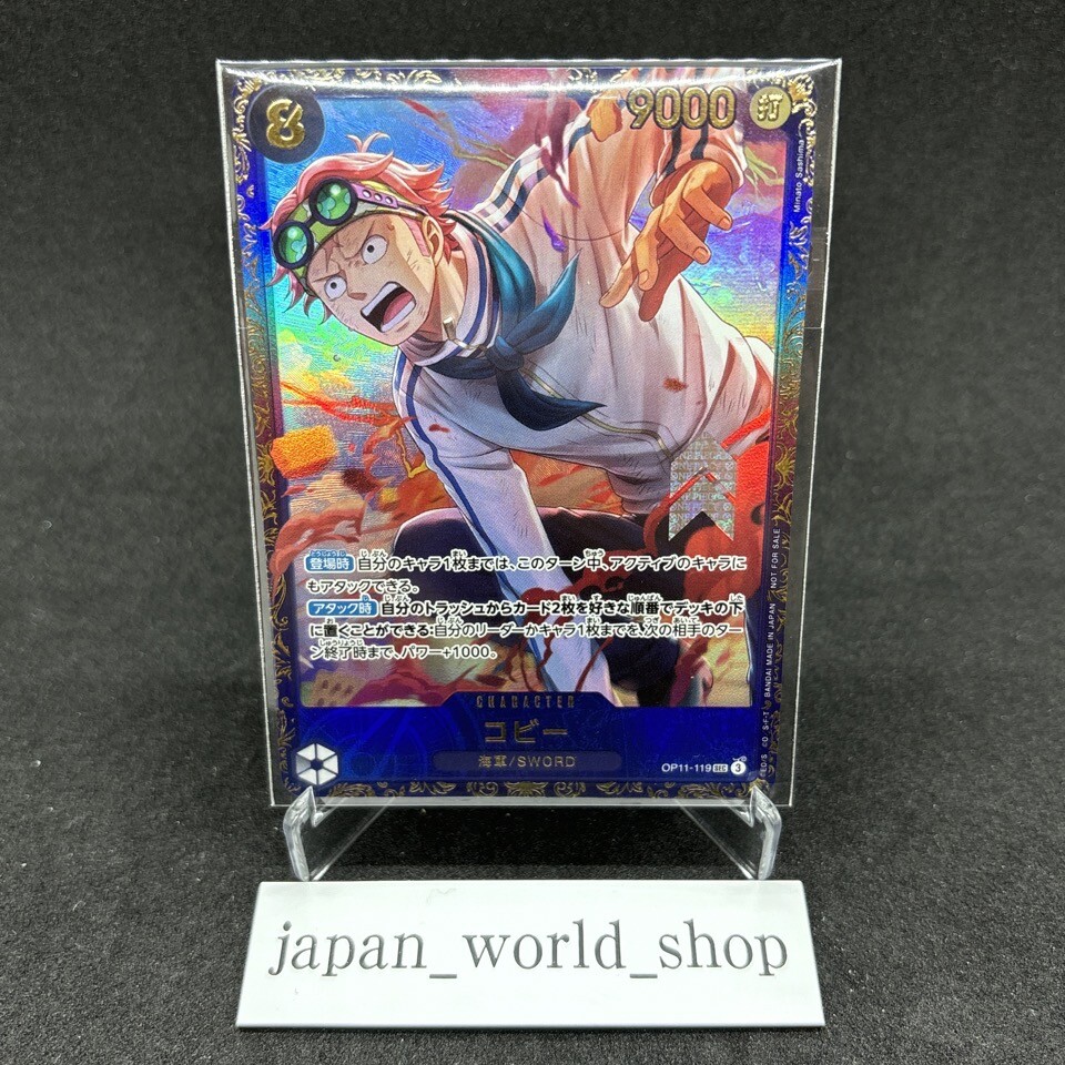 ONE PIECE - 【PSA10】コビー (パラレル)(フラッグシップバトル) PROMO OP11-119 ONE PIECE - コビー (パラレル)(フラッグシップバトル) PROMO