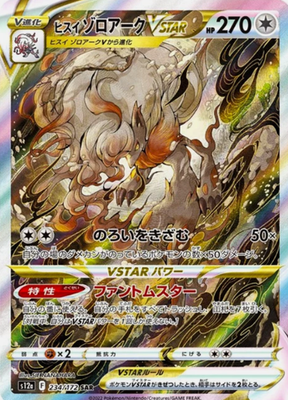 ヒスイゾロアーク VSTAR SAR 234/172 CGCPRISTINE10 Hisuian Zoroark VSTAR SAR 234/172 s12a VSTAR Universe Pokemon Card