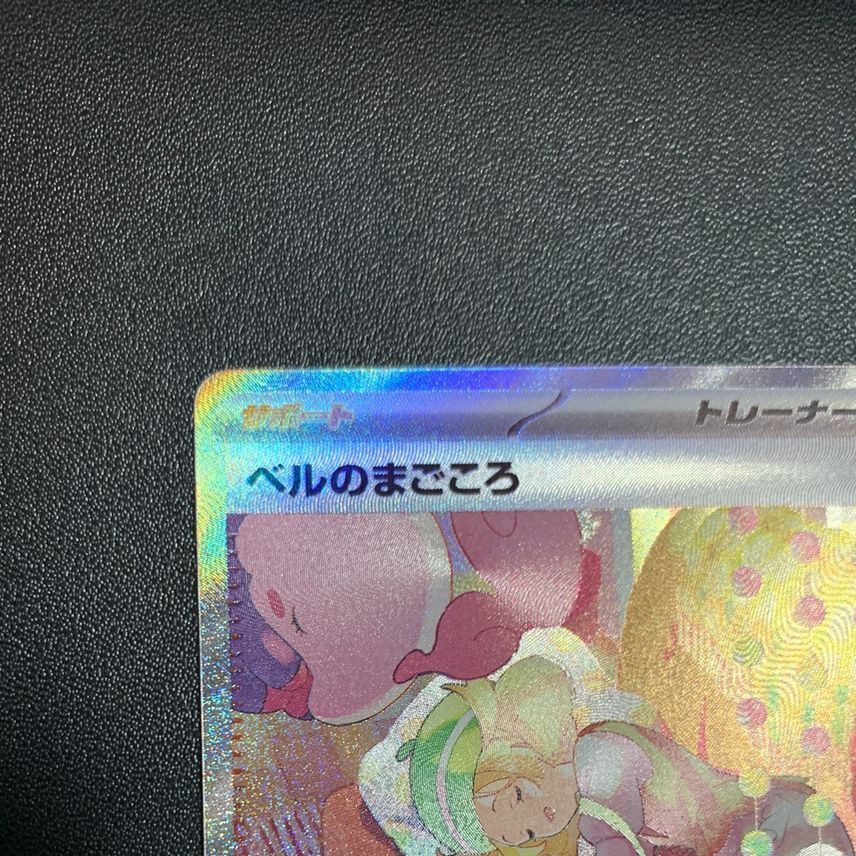 Bianca's Sincerity SR 092/071 SV5M Cyber Judge Pokemon Card Bianca's Sincerity SR 092/071 SV5M Cyber Judge Pokemon Card