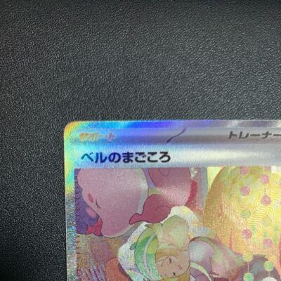 Bianca's Sincerity SR 092/071 SV5M Cyber Judge Pokemon Card