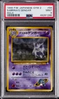 1999 POKEMON JAPANESE GYM 2 #94 SABRINA'S GENGAR-HOLO PSA 9