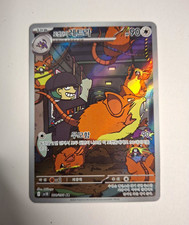 Pokémon TCG Team Rockets Rattata sv10 108/09...