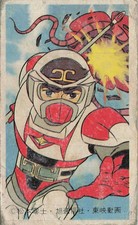 Leiji Matsumoto Toei Hero Robot Ship 95610 Menko Card Japanese Vintage