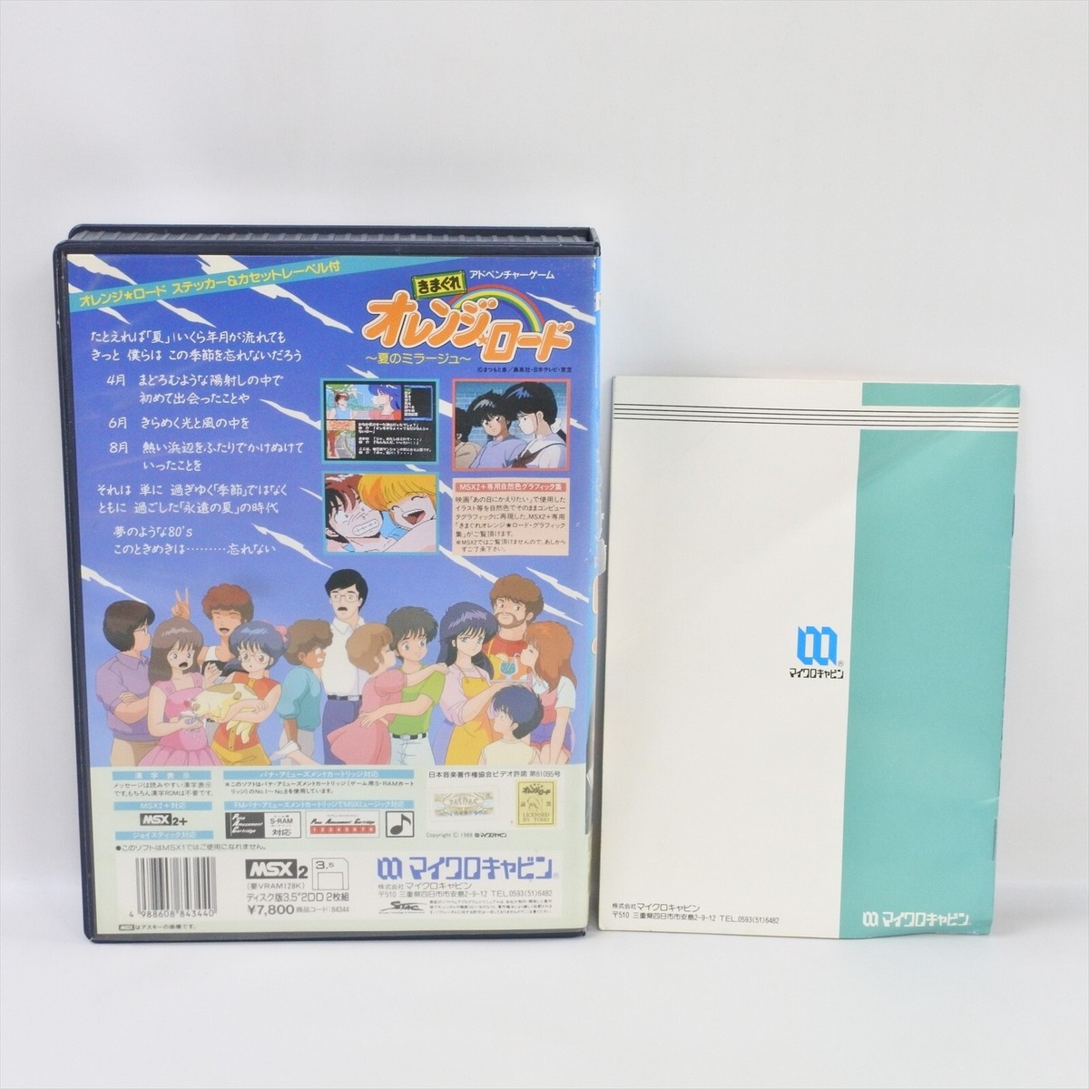 KIMAGURE ORANGE ROAD Msx2/Msx2+ 3.5 2DD Japan Game 1647 | eBay