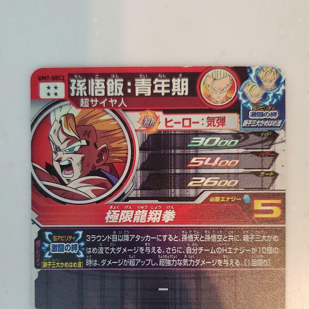 UM7-SEC2 ] Super Dragon Ball Heroes card Son Goku FROM JAPAN | eBay