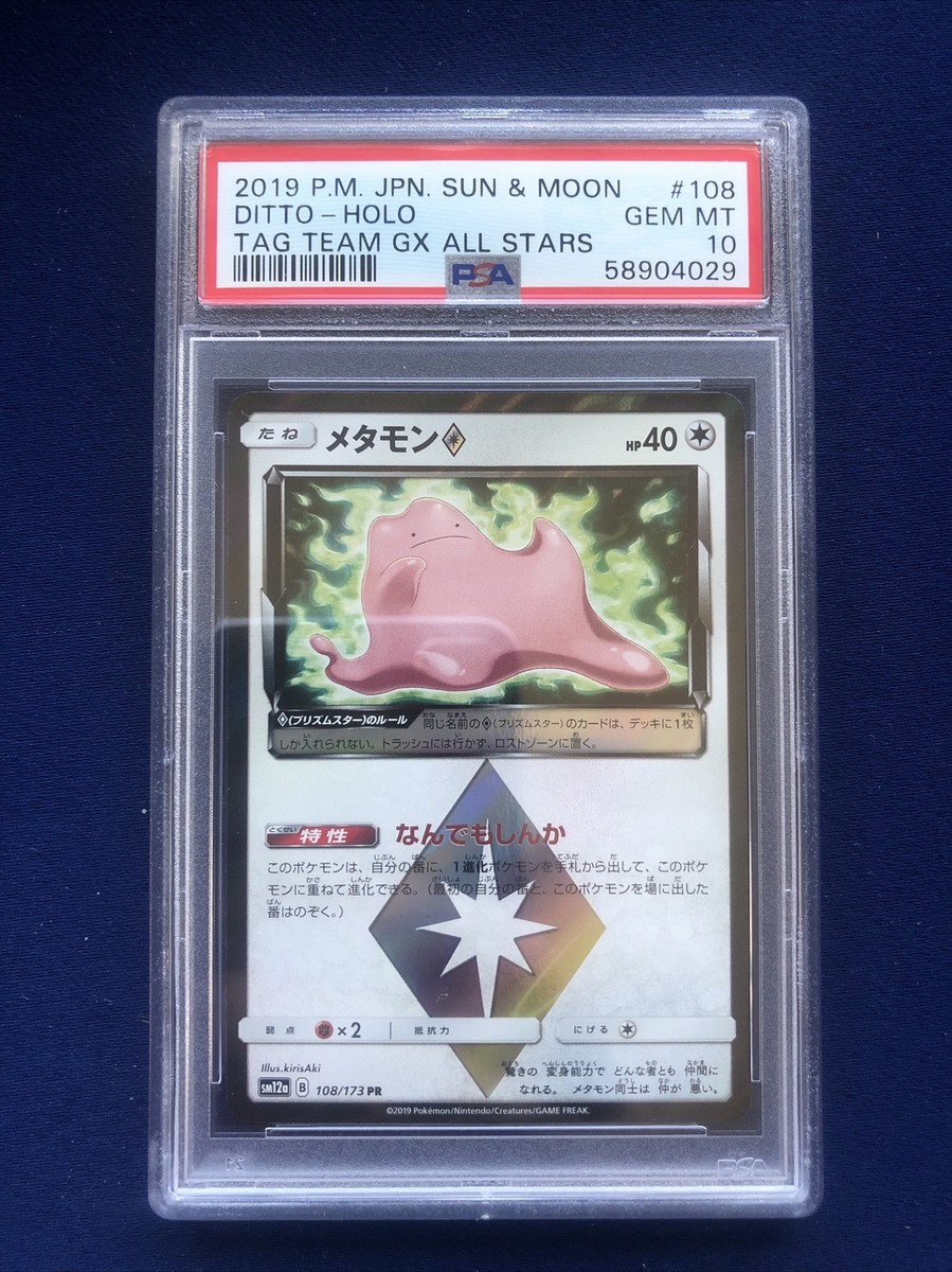 Ditto Prism PSA 10 Pokemon Japanese Tag Team Gx All Stars Ditto Prism PSA 10 Pokemon Japanese Tag Team Gx All Stars