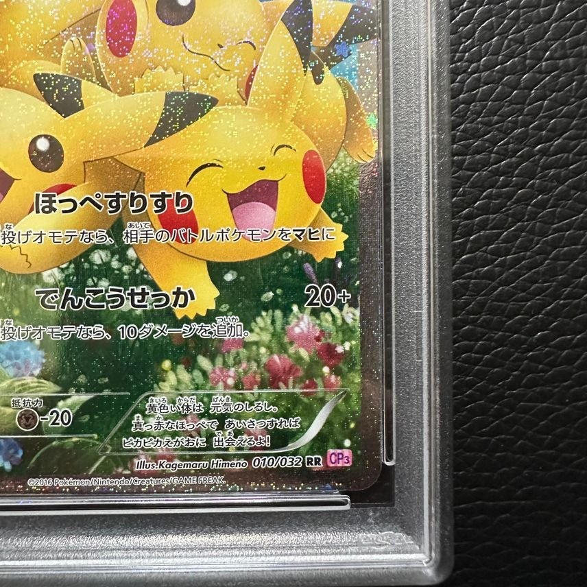 PSA 10 Pikachu Pokekyun Collection 010/032 RR 1ED CP3 Pokemon Card