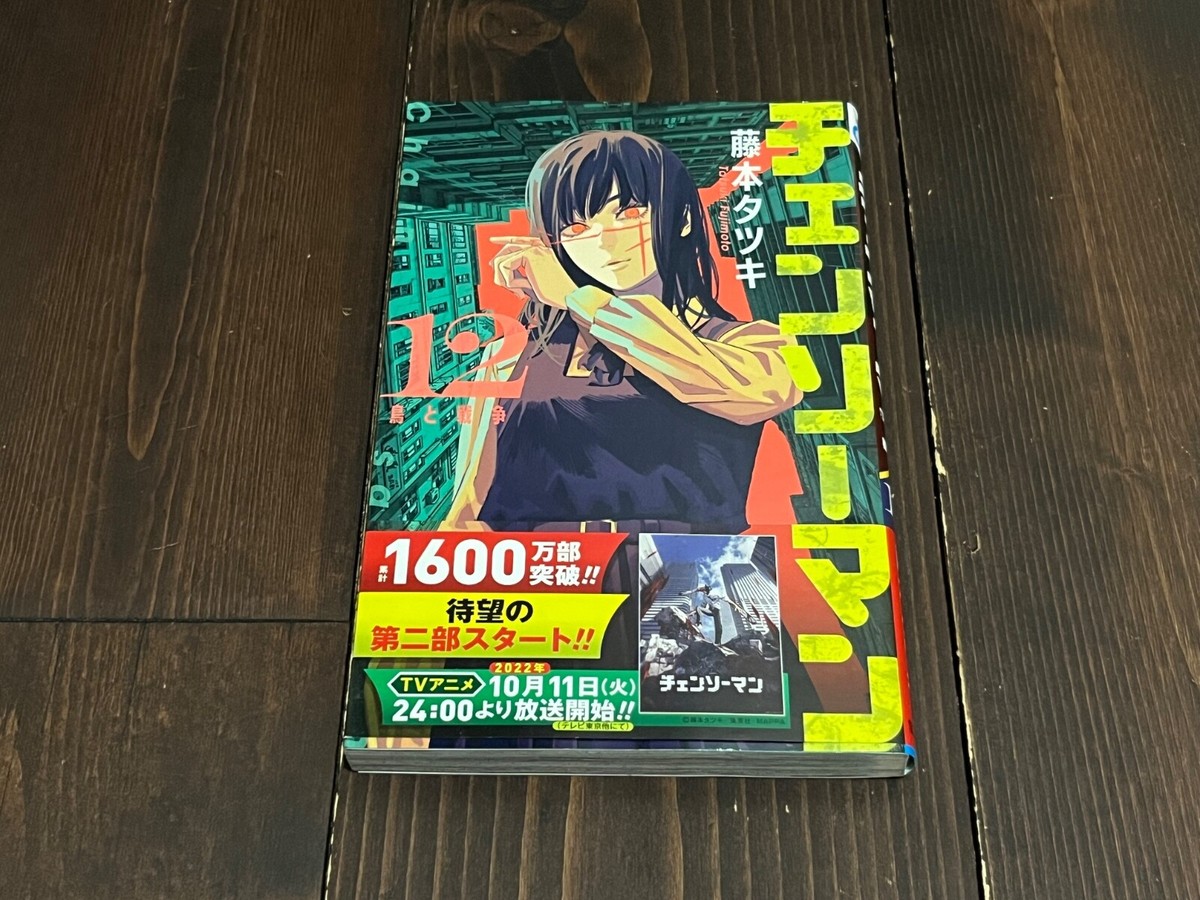 Chainsaw man Vol.12 Japanese Manga Tatsuki Fujimoto 2022 1st
