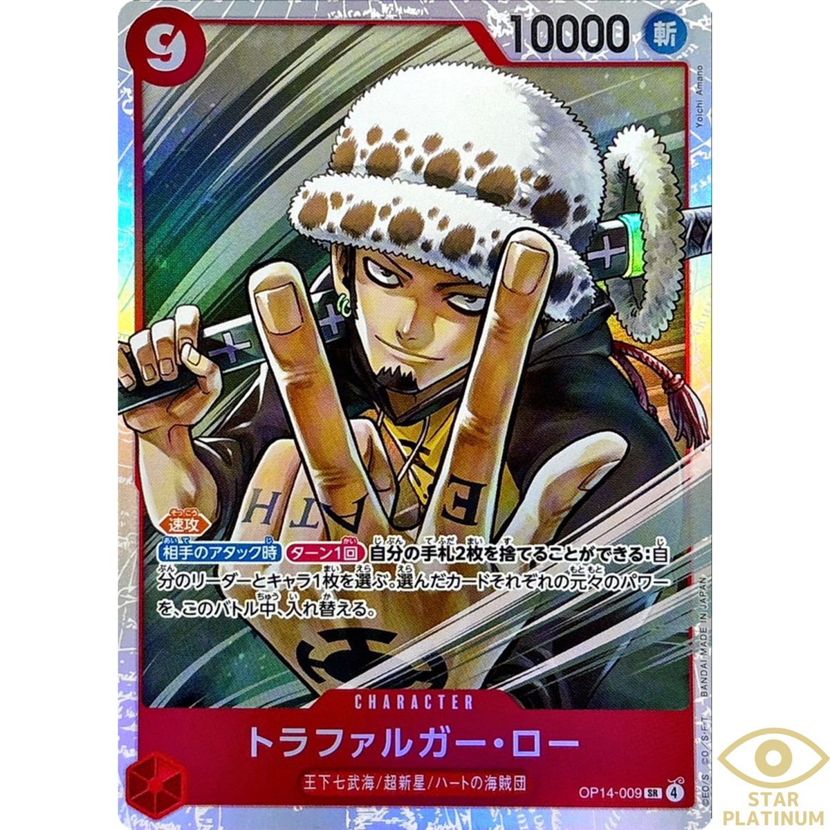 Trafalgar Law SR OP14-009 Japanese ONE PIECE Card Seven Heroes of
