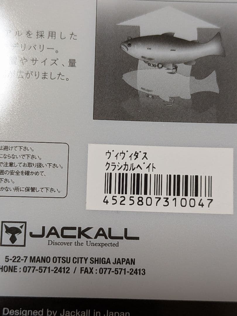 JACKALL Vividas Classic Bait Soft Swimbait Fishing Lure Unused - Image 2