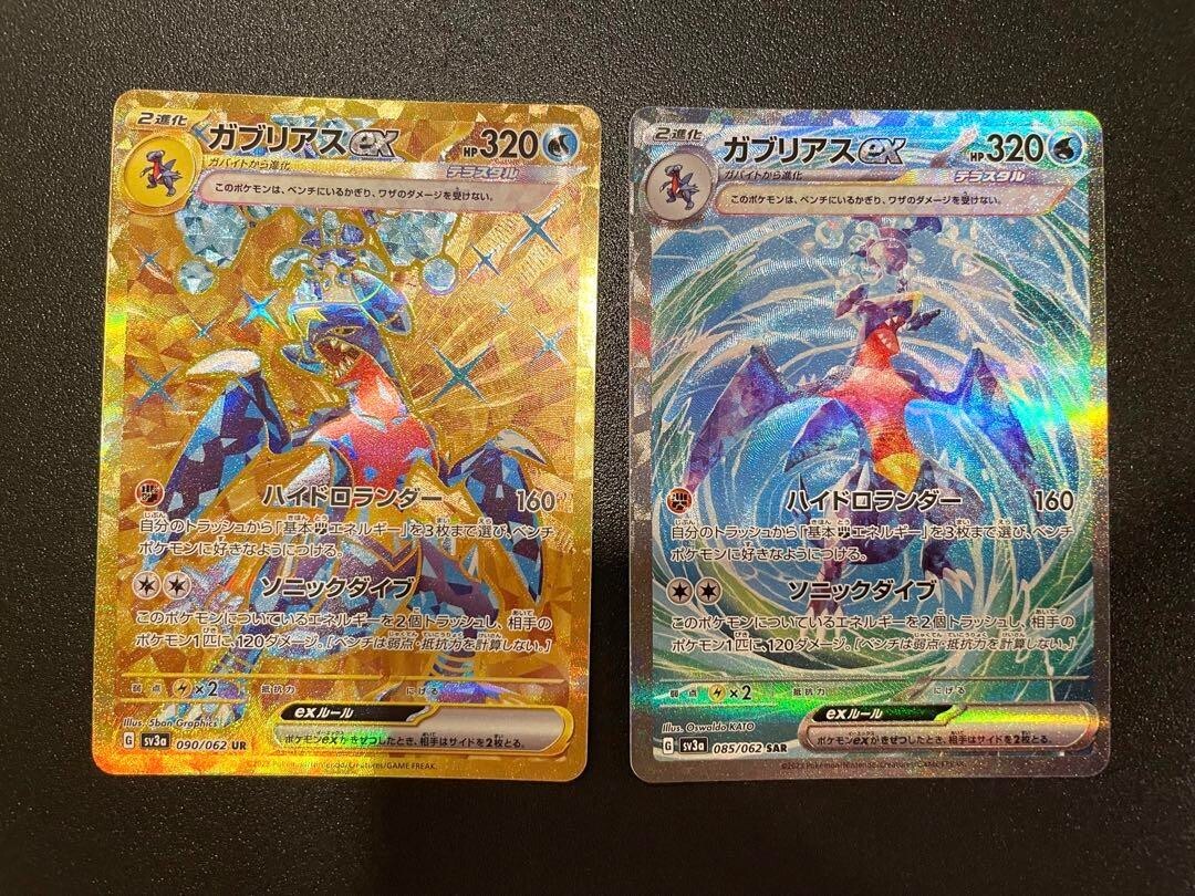 ゴースト カードe PSA アンリミ Pokemon Card Garchomp ex SAR &UR 090 085/062 sv3a Raging