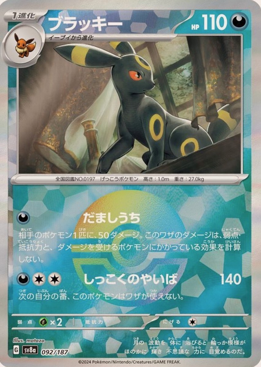 Umbreon 092/187 Terastal Festival SV8a Reverse Holo Pokemon Card