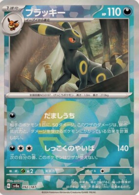 Umbreon 092/187 Terastal Festival SV8a Reverse Holo Pokemon Card