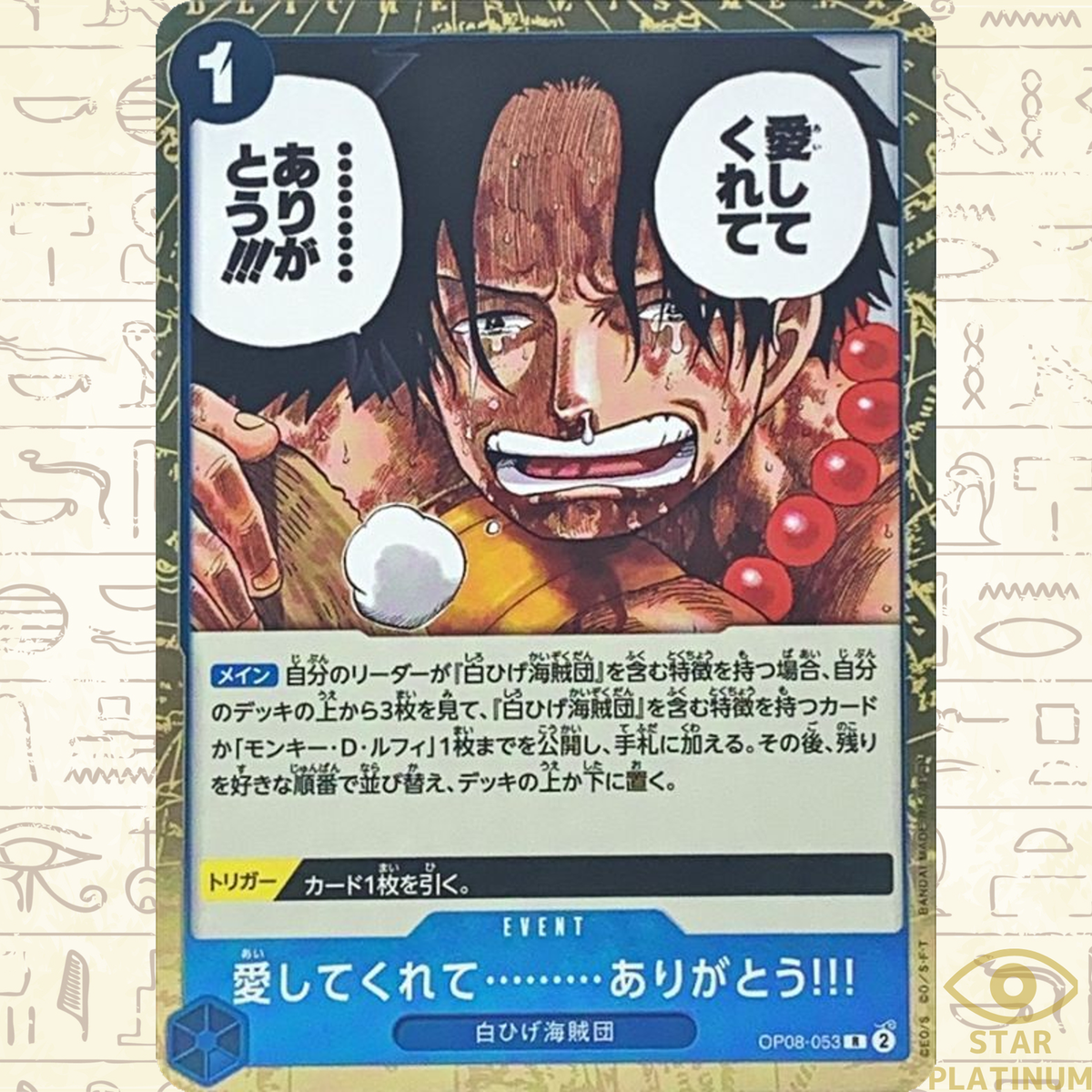 Thank you… For Loving me!!! R OP08-053 Japanese ONE PIECE Card