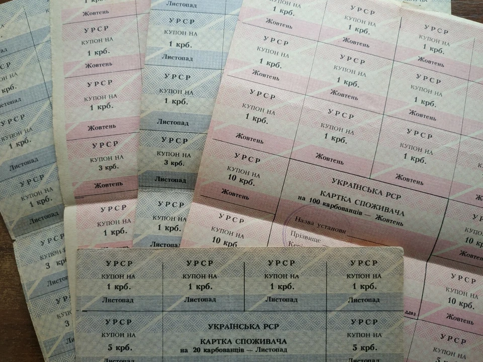 Ukraine 1990-1991 consumer card, October, November coupon, 5 , USSR. Ticket  - Image 4 of 4