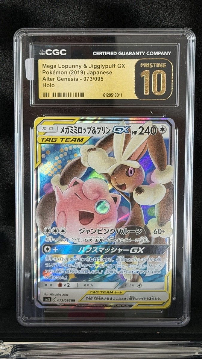 Pokémon Mega Lopunny & Jigglypuff GX Alter Genesis 073/095