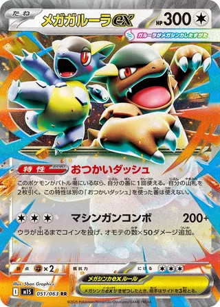 Mega Kangaskhan EX 051/063 Double Rare Mega Symphonia Pokemon Japanese Holo NM/M