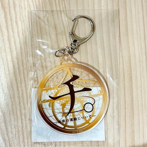 Orb: On the Movements of the Earth acrylic astrolabe key chain