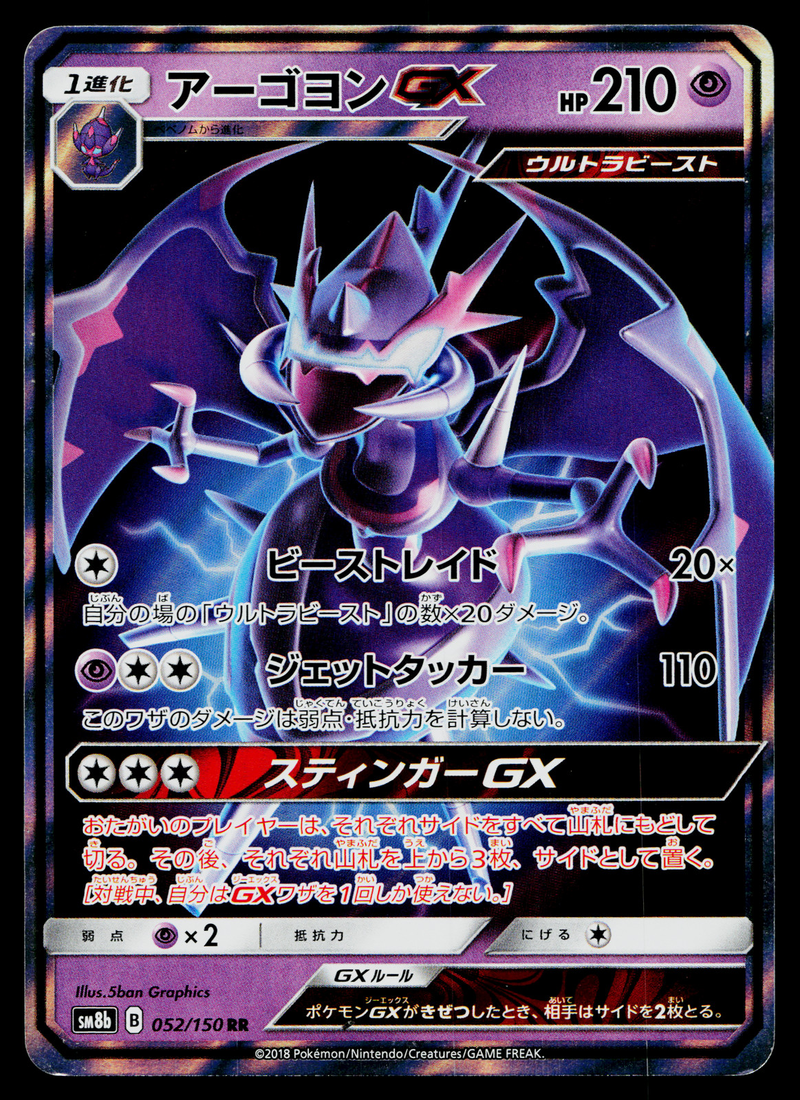 NAGANADEL-GX 052/150 GX ULTRA SHINY JAPANESE POKEMON TCG