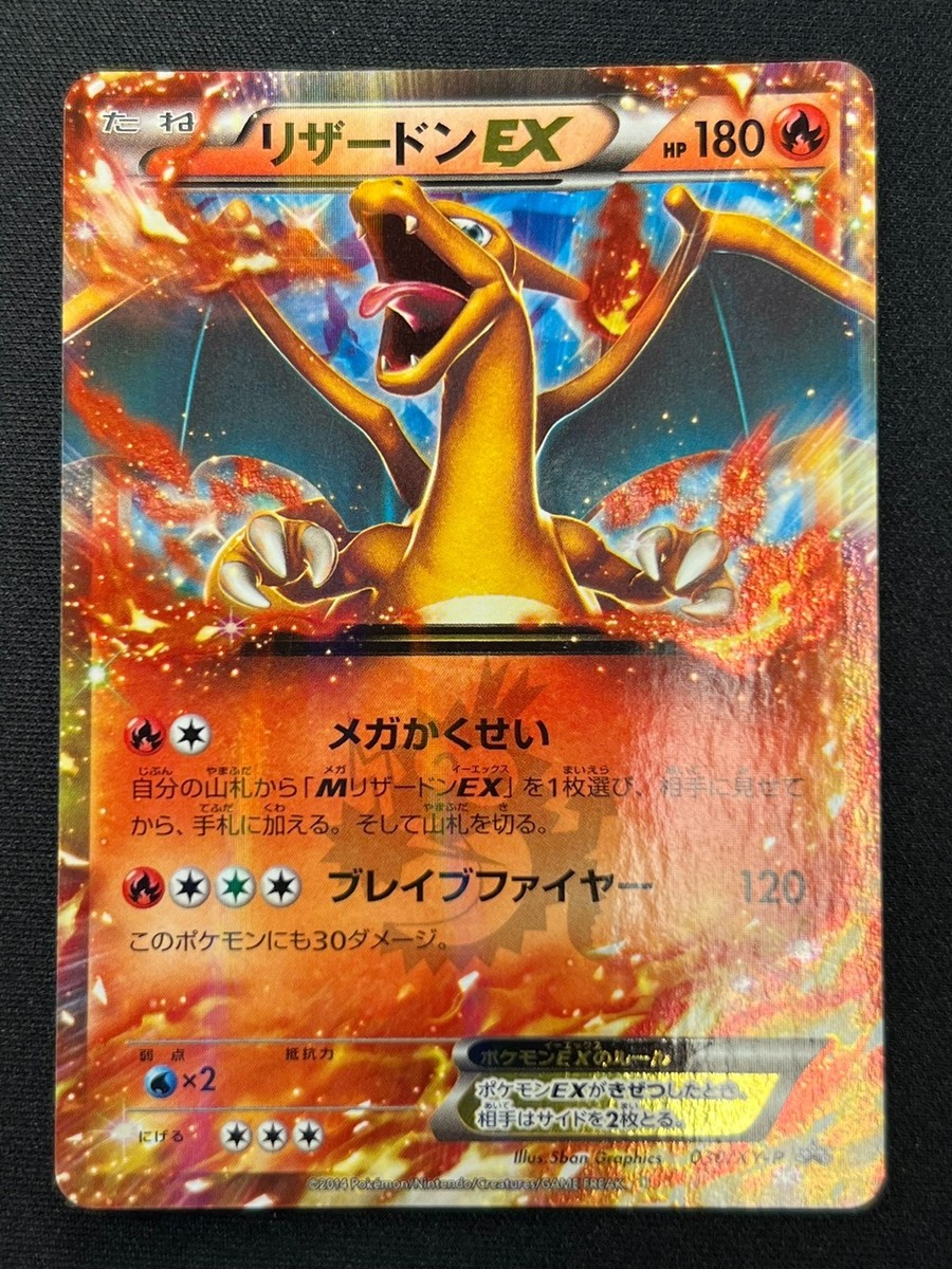 リザードンEX PROMO XYシリーズ　プロモ PROMO 03… PSA10 リザードンEX(030/XY-P) | プロモ | ドラゴンスター ネット買取