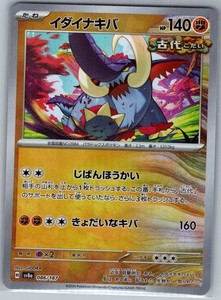Great Tusk 086/187 Poke Ball Japanese SV8a: Terastal Fest ex - Pokemon Card - NM