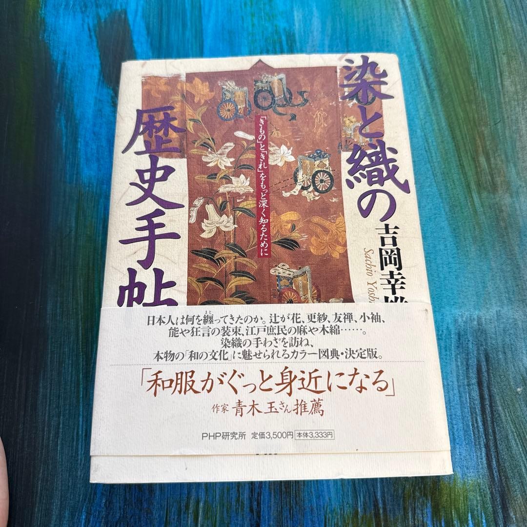 Dyeing and Weaving History Handbook Yuki Yoshioka Kimono Textile Art Book