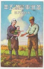 WW2 JAPAN 5TH ANNIVERSARY MANCHUKUO PROPAGANDA COLONIST ART WAR CHINA MANCHURIA