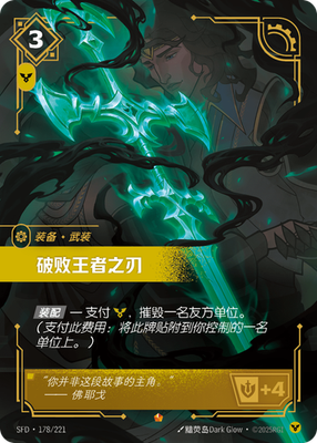 League of Legends Riftbound TCG Blade of the Ruined King SFD178/221  Chinese | eBay