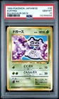 1999 POKEMON JAPANESE BULBASAUR DECK #39 KOFFING PSA 10