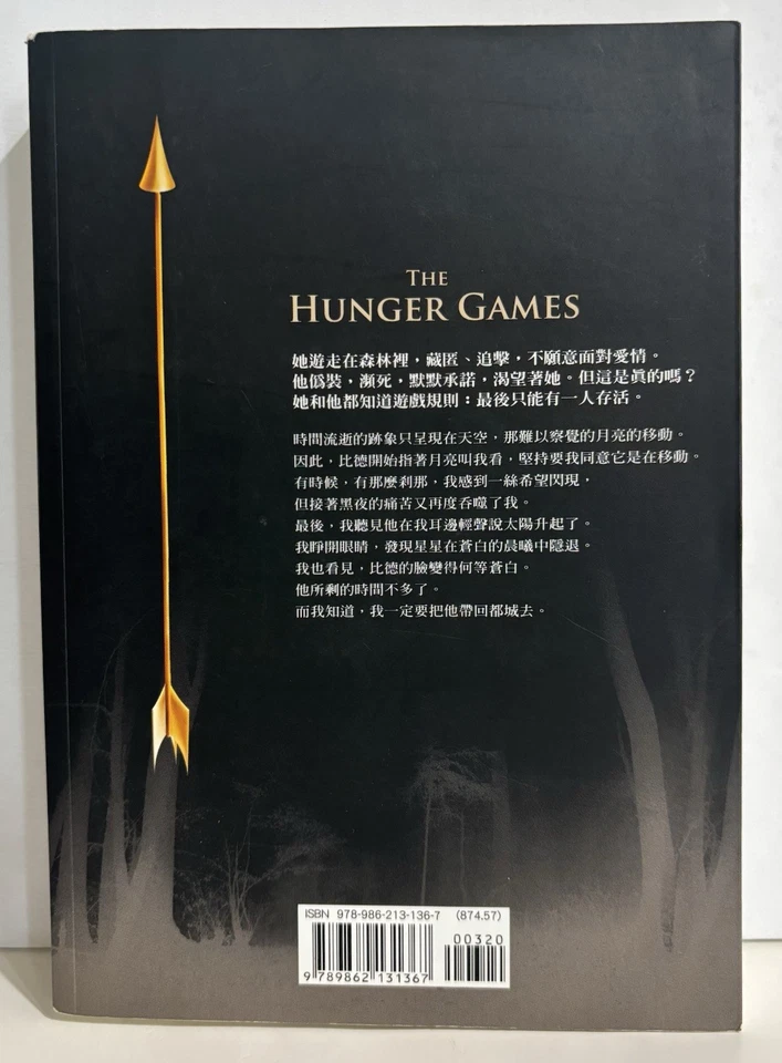 The Hunger Games by Suzanne Collins Chinese Edition Paperback 2009 - Image 2 of 4
