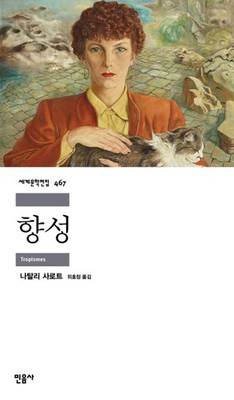Tropisms (Tropismes) by Nathalie Sarraute | Korean Edition