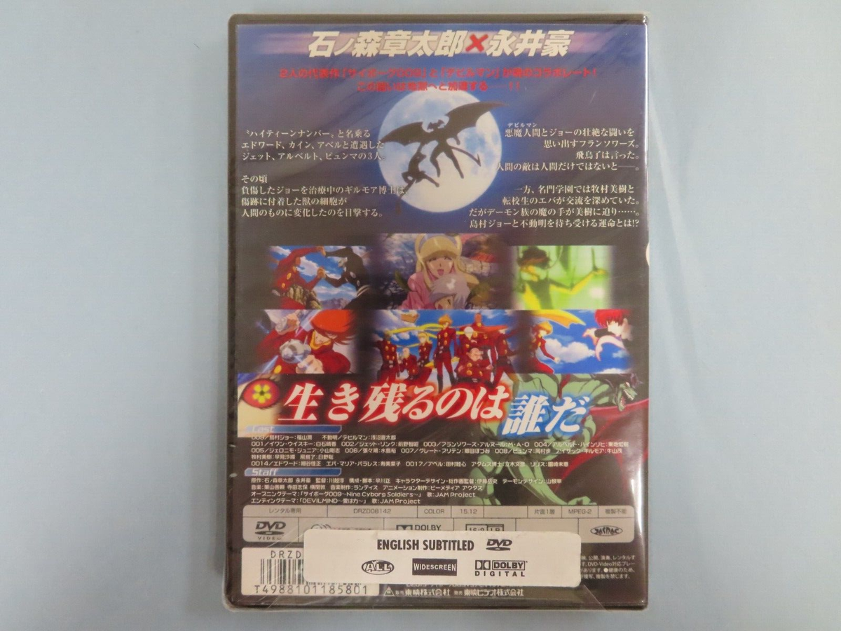 CYBORG 009 VS DEVILMAN ZERO - JAPANESE ANIME DVD - ENGLISH