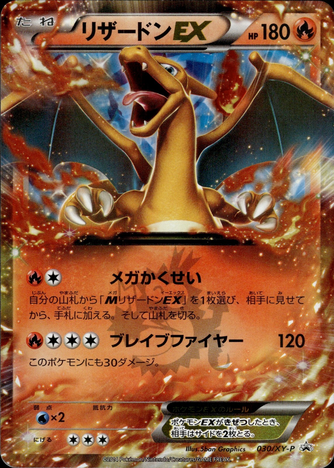 Charizard EX 030 CoroCoro Comic Promo Japanese Pokemon Card B64 NM