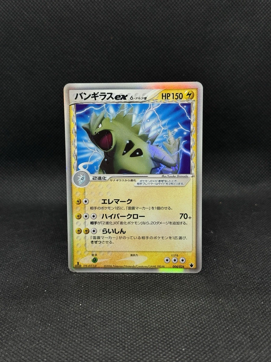Pokémon TCG Individual Trading Card Games EX Delta Species in