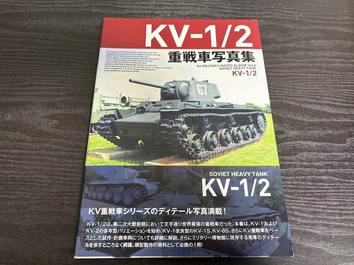 Hobby Japan KV-I/II Heavy Tank Photograph Collection (Book) Official