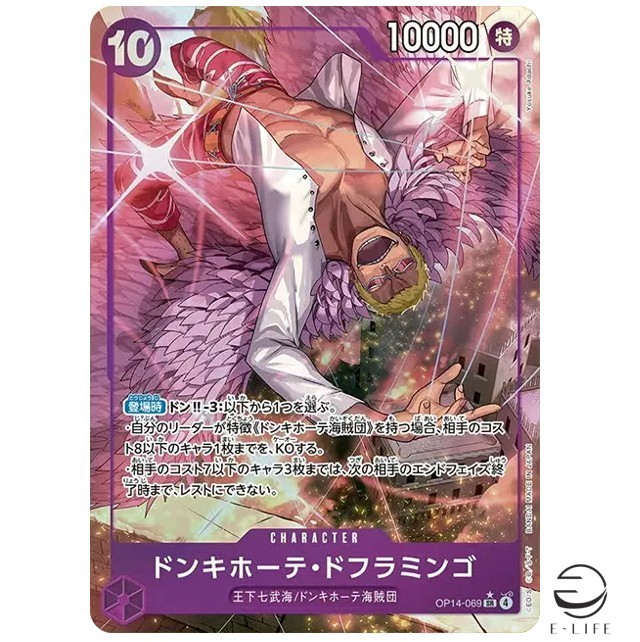 Donquixote Doflamingo OP14-069 SR Parallel The Azure Sea's Seven