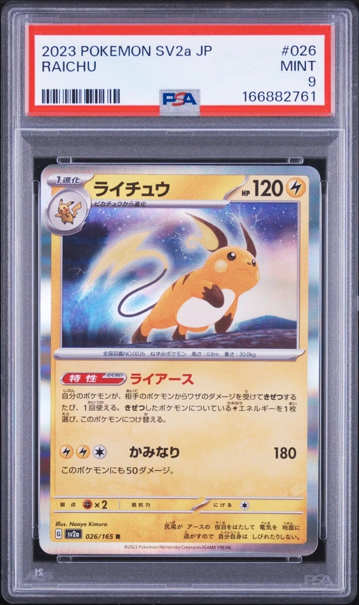 PSA10】ライチュウ R SV2a ポケモンカード151 026/165 PSA10